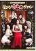 集団乱入搾り オプション付き 花びら寸止めサロン/アロマ企画 [DVD]
