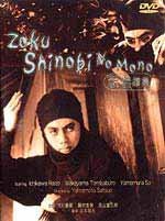 Zoku Shinobi No Mono - Mei Ah - Region 0