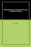 書評 関関同立の勉強法モデルプラン（英語） by 電子書籍学びコンシェルジュ