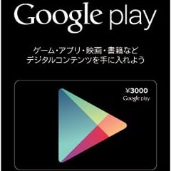 Google play card 3.000円