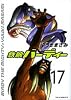 鉄腕バーディー 17 (ヤングサンデーコミックス)