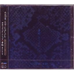 青蛇-僕の中の青い闇-