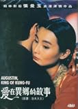 Augustin King of Kung Fu