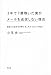 3年で7億稼いだ僕がメールを返信しない理由―自由とお金を引き寄せるこれからの人づきあい