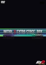 頭文字[イニシャル]D Extra Stage BOX [DVD]