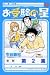 お受験の星 2 (2) (ビッグコミックス)