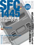 SFC1445�����ȥ봰�����奨�ߥ�졼���֥å� (�����ڥ��ȥ�å�)