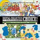 Digital Collection Choice! ほのぼのイラスト・キャラクター編