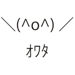 ICカードステッカー 定期券 個人情報保護 シール ステッカー 2620顔文字 ( オワタ )