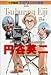 円谷英二―ウルトラマンをつくった映画監督 (小学館版学習まんが人物館)