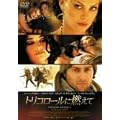 �g���R���[���ɔR���� �X�y�V�����E�G�f�B�V���� [DVD]