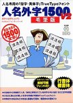 人名外字1500 V2 毛筆版