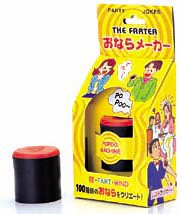 おならメーカー
