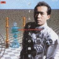 サイエンスの幽霊