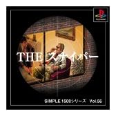 SIMPLE1500シリーズ Vol.56 THE スナイパー