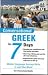 Conversational Greek in 7 Days Package (Book + 2CDs) (Conversational... in 7 Days Series)