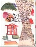 ブータンに図書館をつくる―青年海外協力隊隊員の730日