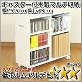 キャスター付木製マルチ収納ラック幅25.5奥行73 ホワイト KSS-0052WH