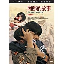 �����ɵĹ��¡�(You jian A Lang / All About Ah-Long / A Lang de gu shi)[��汾]
