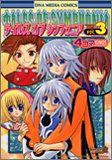 テイルズオブシンフォニア4コマKINGS VOL.3 (3) (DNAメディアコミックス)