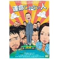 �^������Ȃ��l [DVD]
