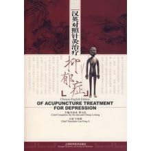 Acupuncture Treatment for Depression (English and Chinese Edition) by  Xu Jin-Shui and Cheng Li-Hong