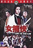 Lady of the Law Shaw`s Brothers DVD By IVL