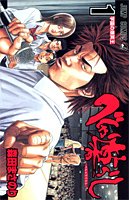 べしゃり暮らし 1 (ジャンプコミックス)