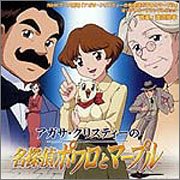 Great Detectives Poirot & Marple