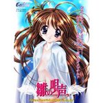 雛ちゃんの唄声の商品情報を見る