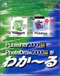 Publisher2000/PhotoDraw2000