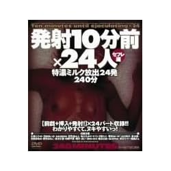 発射10分前×24人 セフレ編 [DVD]