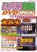�p�`�X���K���{DVD SPECIAL 3