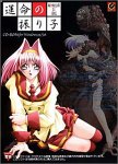 『運命の振り子』の写真