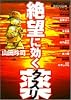 絶望に効くクスリ―ONE ON ONE (Vol.4) (YOUNG SUNDAY COMICS SPECIAL)