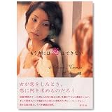 もう夫には恋はできない