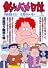 釣りバカ日誌 77 派遣切り難民の巻 (ビッグコミックス)