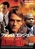 フォース・エンジェル