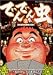 でんでん虫 2 (2) (ビッグコミックス)
