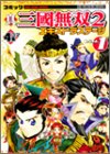 コミック真・三國無双2エキストラステージ―4コマ集 (Vol.1) Koei game comics