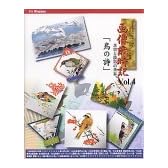 画像歳時記 Vol.4 「鳥の詩」