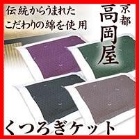 くつろぎケット　あられ・紫No.12