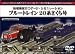鉄道模型HOゲージ・シミュレーション ~ブルートレイン 20系さくら号~でAmazonアフィリエイトツール