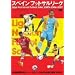 ���ڥ��� �եåȥ��� �꡼�� Liga Nacional Futbol Sala 2005-2006 BEST