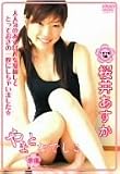 やまとなでしこ学園シリーズ 1年1組5番 桜井あすか