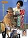 DVD「男はつらいよ 寅次郎春の夢」