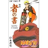 Naruto Shippuden Character Data Book (in Japanese)