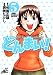 どんまい! 5 新装版 (ジャンプコミックスデラックス)でAmazonアフィリエイトツール