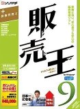 販売王9