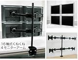 サンコー　16軸式くねくね４モニタア―ム　MARMGUS12W
